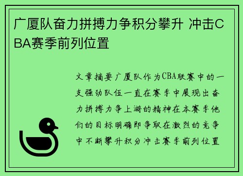 广厦队奋力拼搏力争积分攀升 冲击CBA赛季前列位置