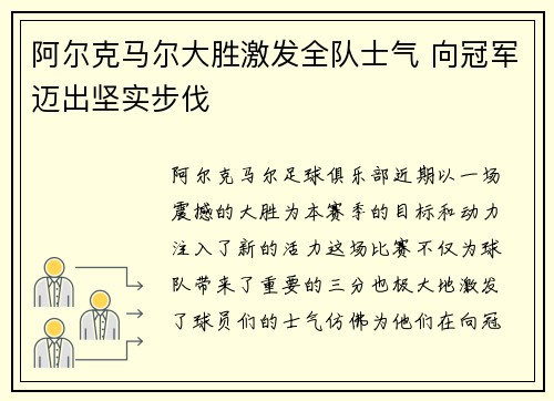 阿尔克马尔大胜激发全队士气 向冠军迈出坚实步伐