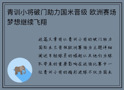 青训小将破门助力国米晋级 欧洲赛场梦想继续飞翔