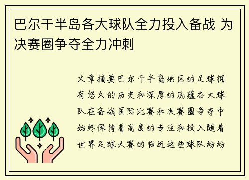 巴尔干半岛各大球队全力投入备战 为决赛圈争夺全力冲刺