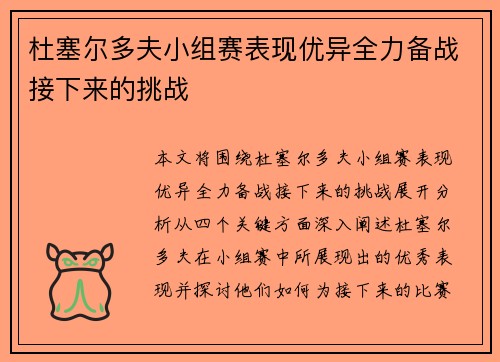 杜塞尔多夫小组赛表现优异全力备战接下来的挑战