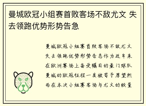 曼城欧冠小组赛首败客场不敌尤文 失去领跑优势形势告急