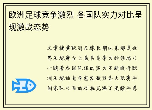 欧洲足球竞争激烈 各国队实力对比呈现激战态势