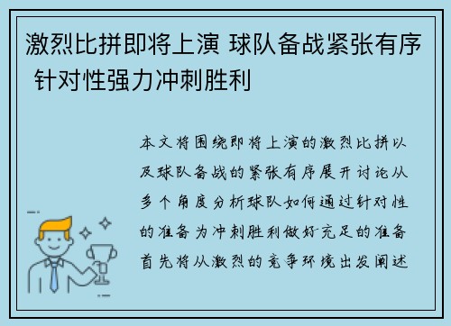 激烈比拼即将上演 球队备战紧张有序 针对性强力冲刺胜利