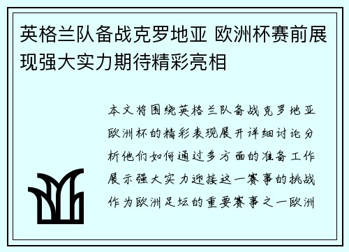 英格兰队备战克罗地亚 欧洲杯赛前展现强大实力期待精彩亮相
