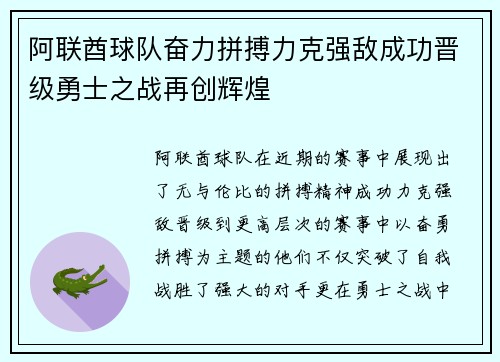 阿联酋球队奋力拼搏力克强敌成功晋级勇士之战再创辉煌