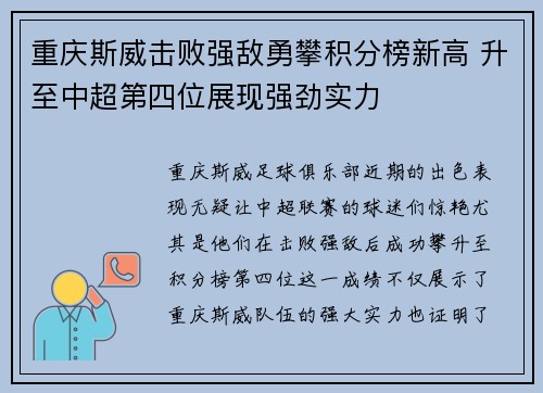重庆斯威击败强敌勇攀积分榜新高 升至中超第四位展现强劲实力