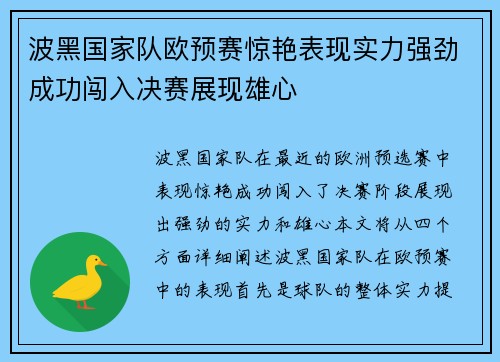 波黑国家队欧预赛惊艳表现实力强劲成功闯入决赛展现雄心