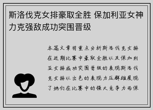 斯洛伐克女排豪取全胜 保加利亚女神力克强敌成功突围晋级